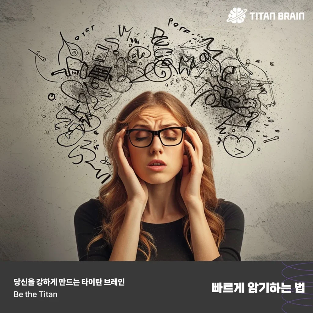 빨리 암기하는 법 - 짐 퀵의 FAST 기술 1 빨리 암기하는 법