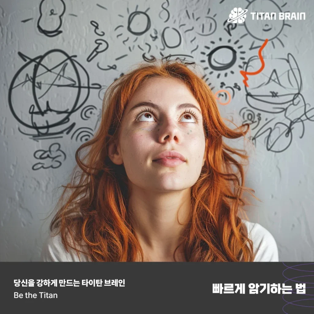 빨리 암기하는 법 - 짐 퀵의 FAST 기술 2 빨리 암기하는 법