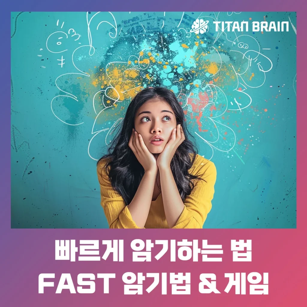 빨리 암기하는 법 - 짐 퀵의 FAST 기술 3 빨리 암기하는 법